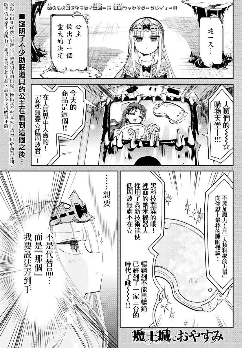 🍲在魔王城说晚安 第66话 魔王城越狱 第1页