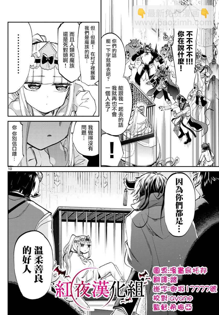 🍲在魔王城说晚安 第66话 魔王城越狱 第10页