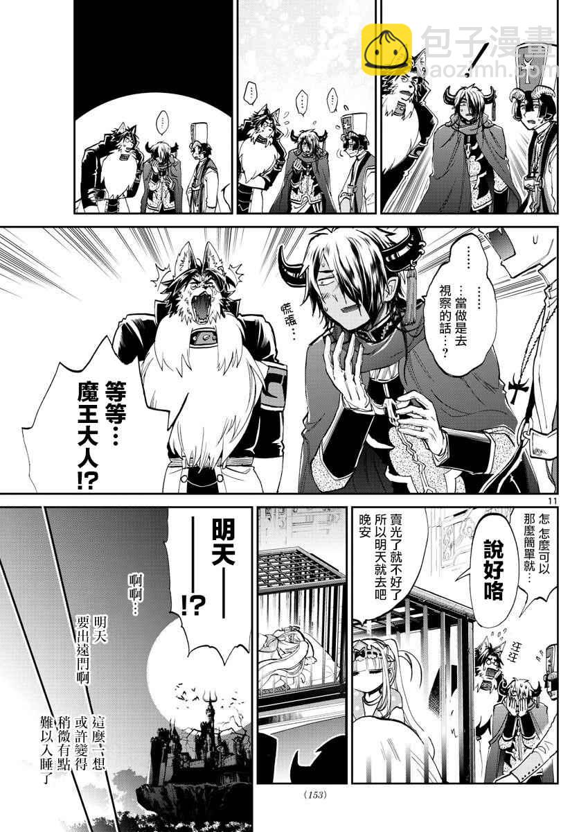 🍲在魔王城说晚安 第66话 魔王城越狱 第11页