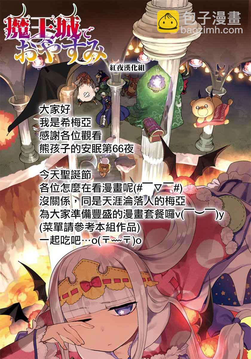 🍲在魔王城说晚安 第66话 魔王城越狱 第14页