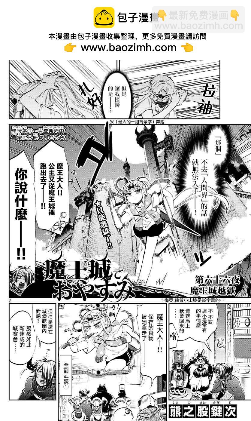 🍲在魔王城说晚安 第66话 魔王城越狱 第2页