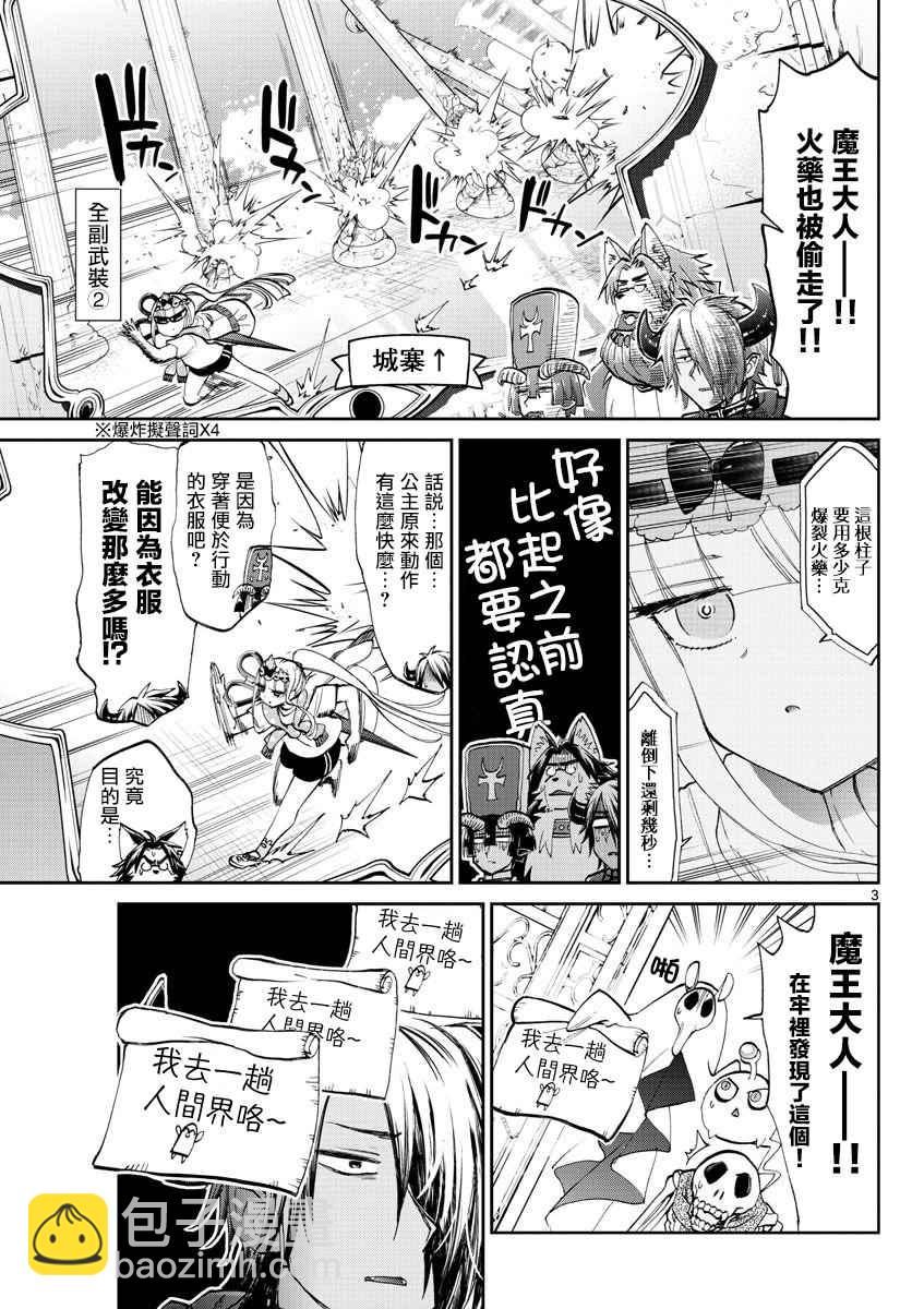 🍲在魔王城说晚安 第66话 魔王城越狱 第3页