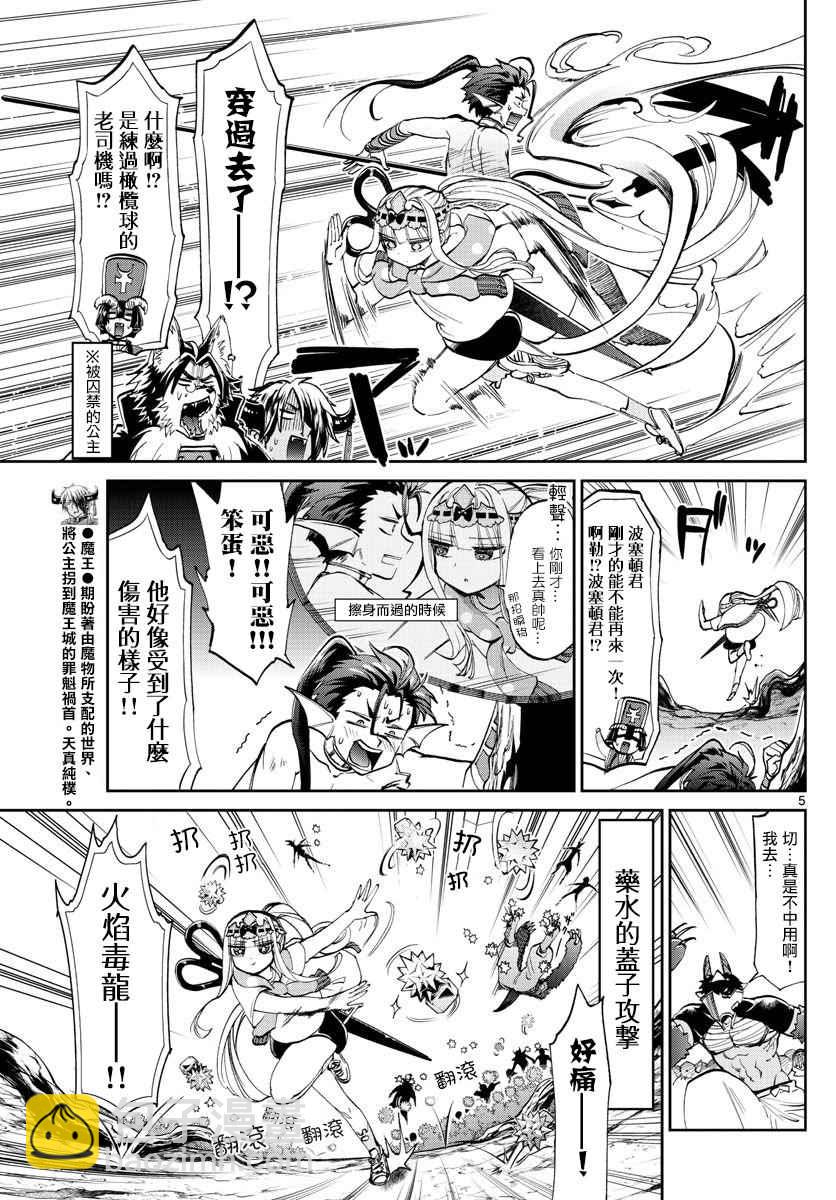 🍲在魔王城说晚安 第66话 魔王城越狱 第5页