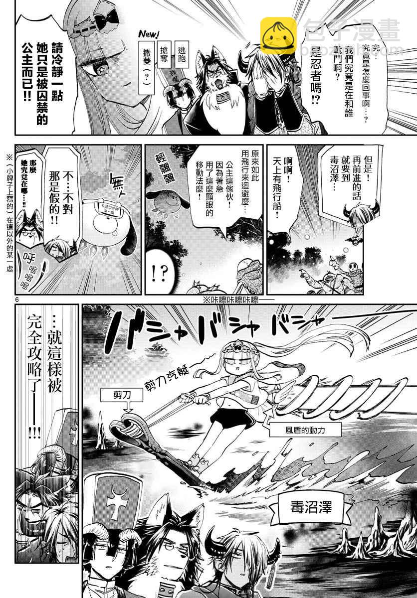 🍲在魔王城说晚安 第66话 魔王城越狱 第6页