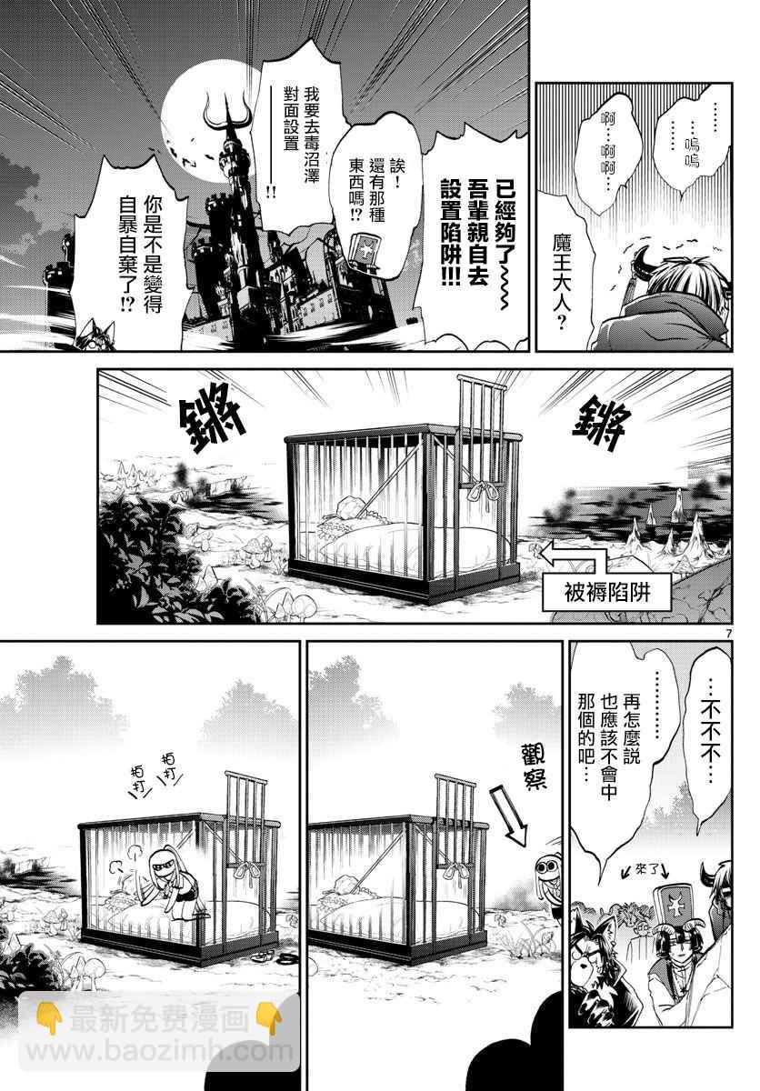 🍲在魔王城说晚安 第66话 魔王城越狱 第7页