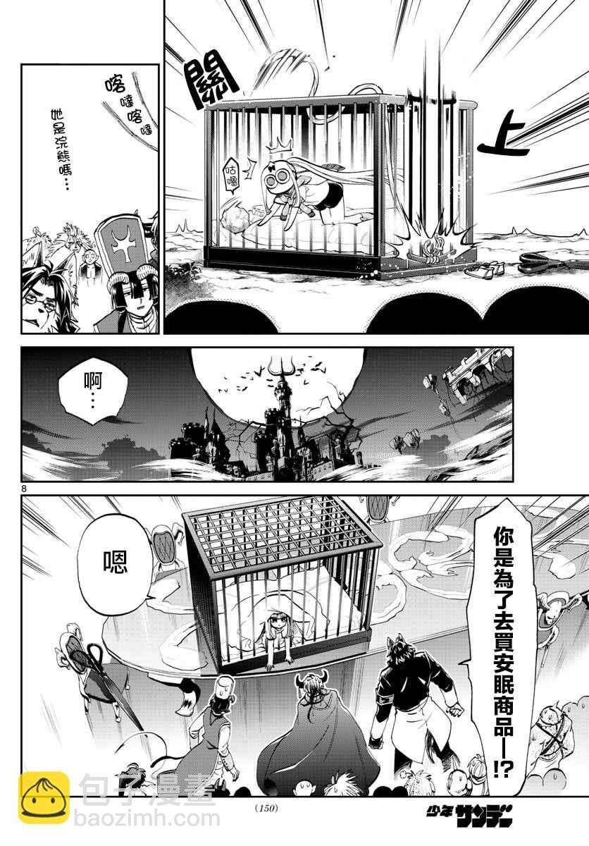 🍲在魔王城说晚安 第66话 魔王城越狱 第8页
