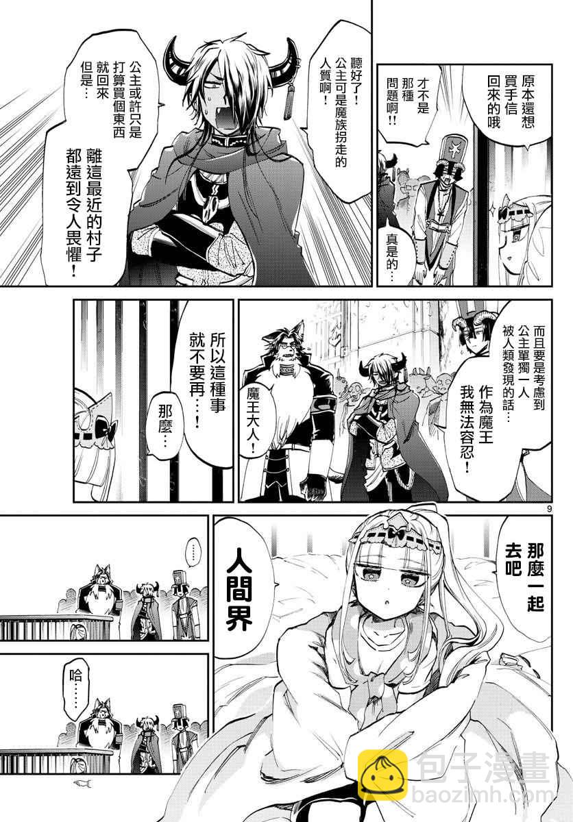 🍲在魔王城说晚安 第66话 魔王城越狱 第9页