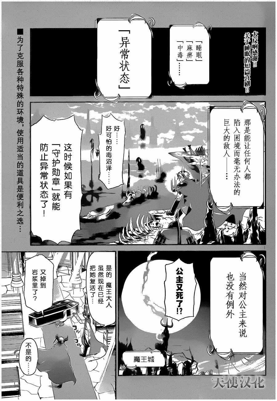 🍲在魔王城说晚安 第7话 梦里见到的毒蘑菇 第1页