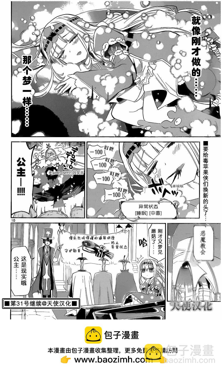 🍲在魔王城说晚安 第7话 梦里见到的毒蘑菇 第10页