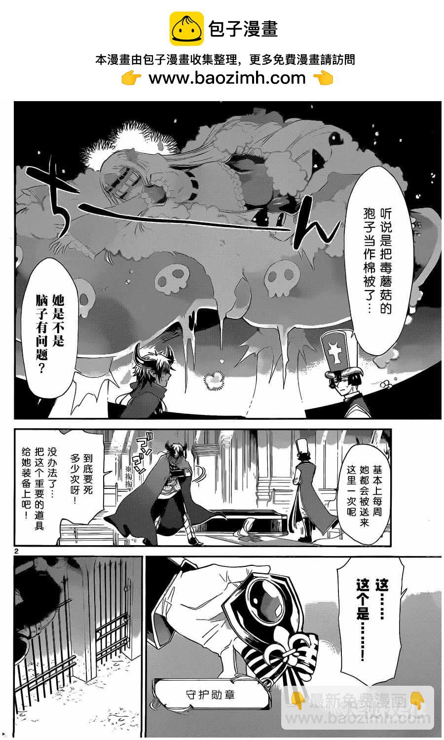 🍲在魔王城说晚安 第7话 梦里见到的毒蘑菇 第2页