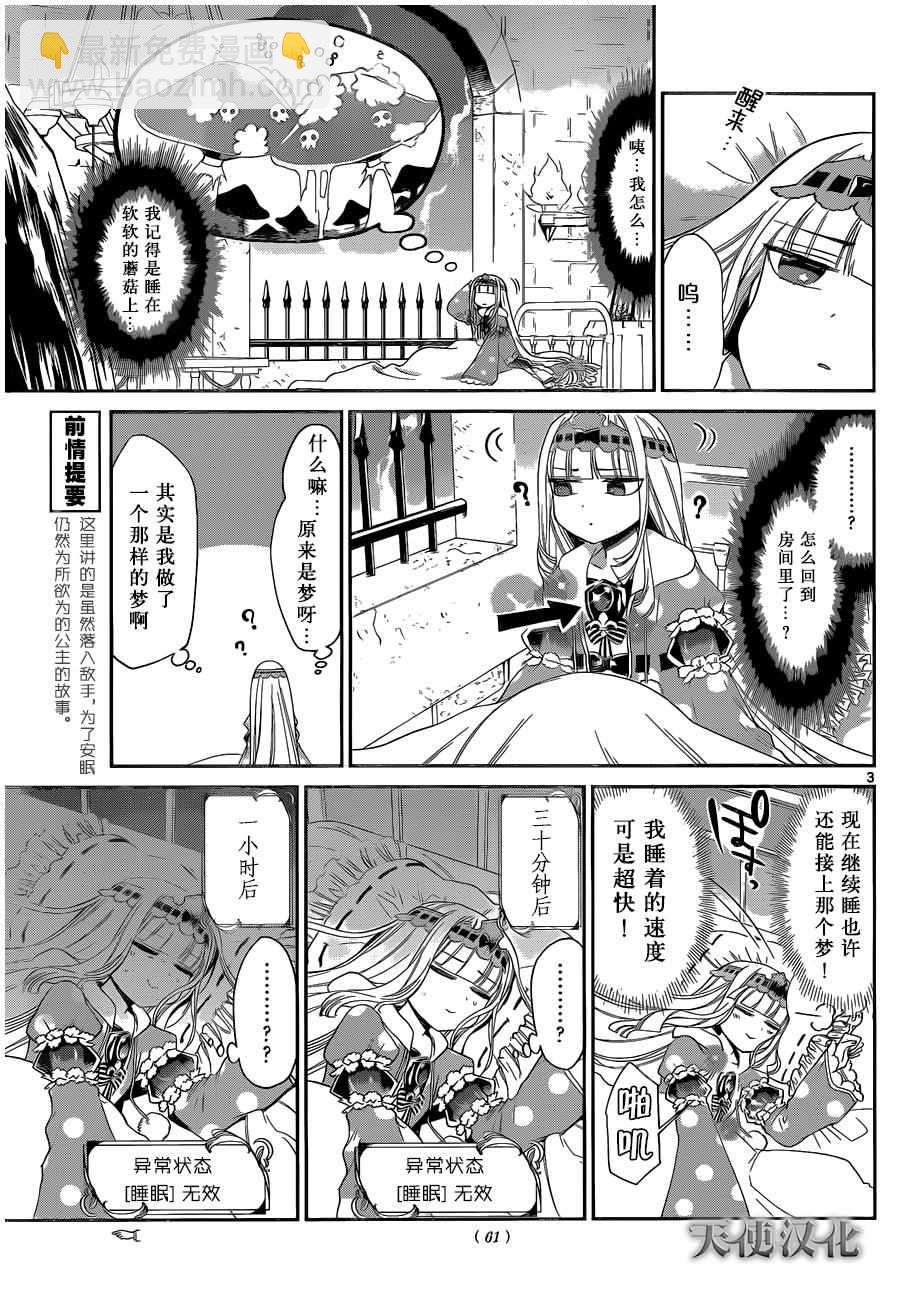 🍲在魔王城说晚安 第7话 梦里见到的毒蘑菇 第3页