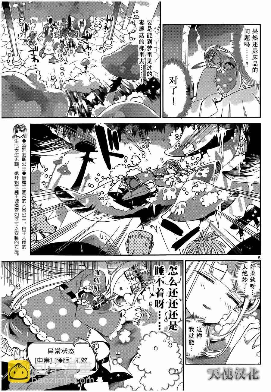 🍲在魔王城说晚安 第7话 梦里见到的毒蘑菇 第5页