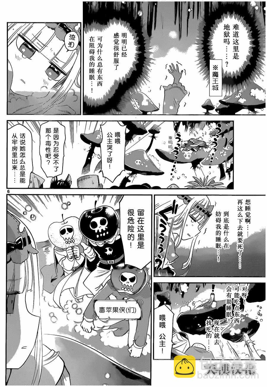 🍲在魔王城说晚安 第7话 梦里见到的毒蘑菇 第6页