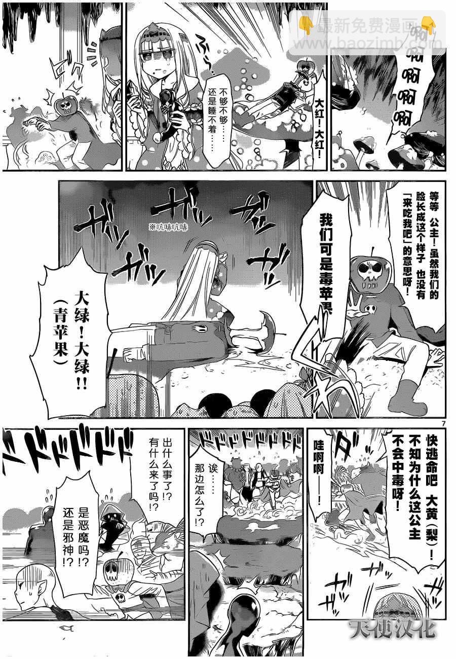 🍲在魔王城说晚安 第7话 梦里见到的毒蘑菇 第7页