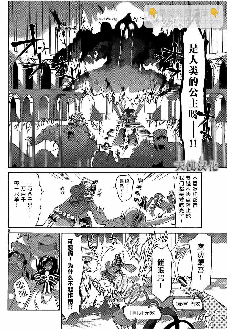 🍲在魔王城说晚安 第7话 梦里见到的毒蘑菇 第8页