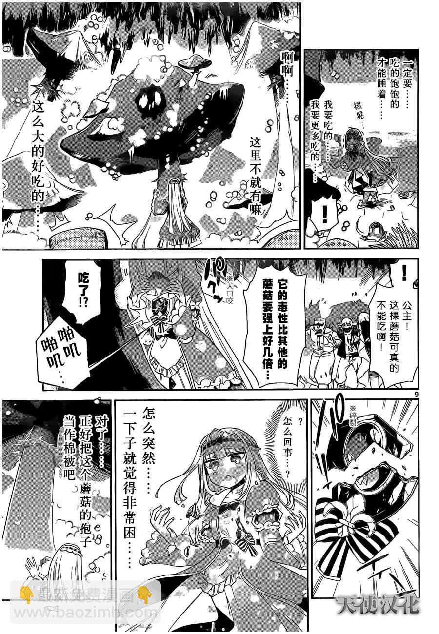 🍲在魔王城说晚安 第7话 梦里见到的毒蘑菇 第9页