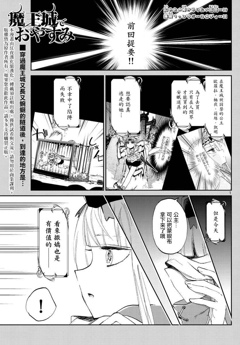 🍲在魔王城说晚安 第67话 魔族是青色的疲惫的颜色 第1页
