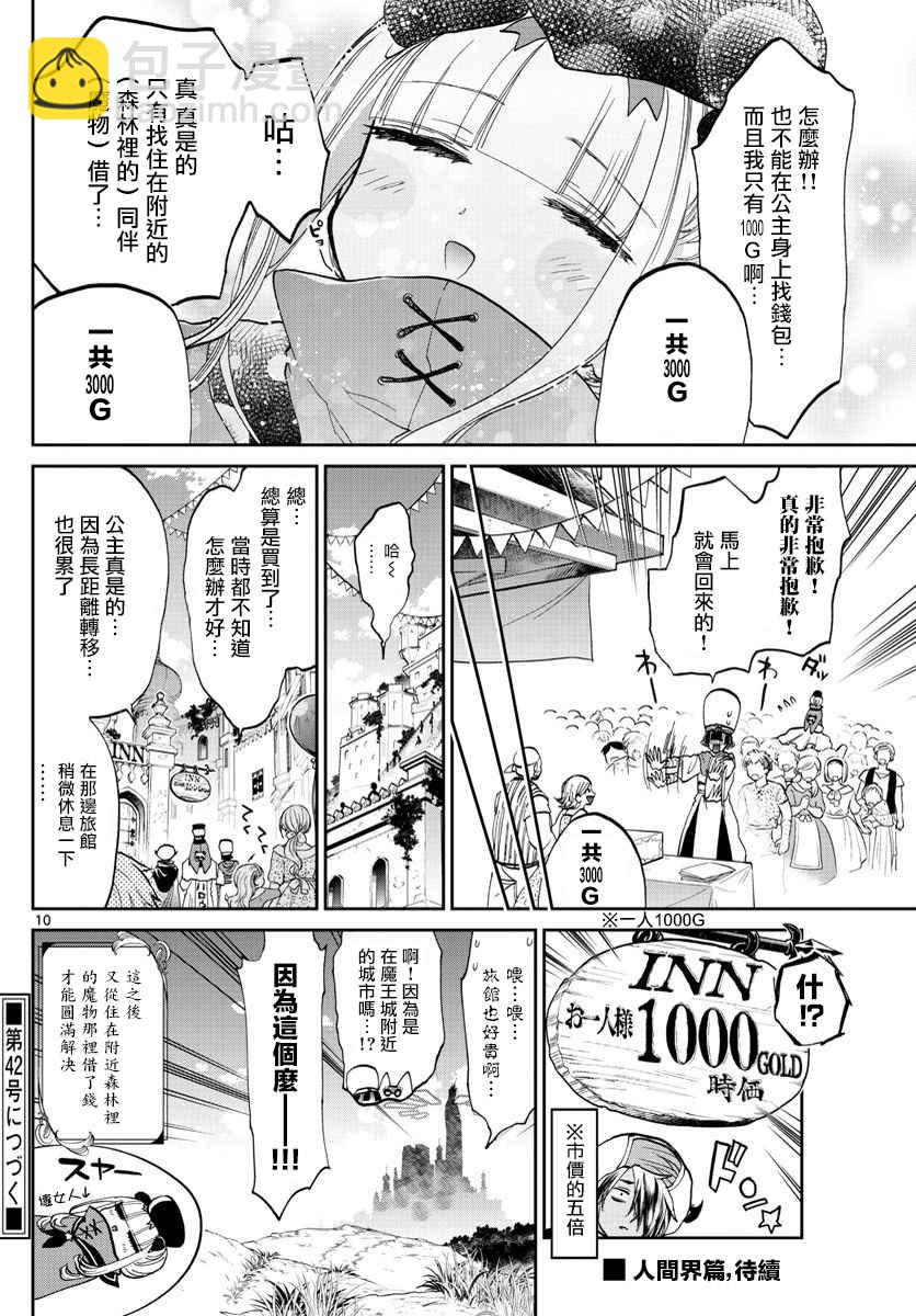🍲在魔王城说晚安 第67话 魔族是青色的疲惫的颜色 第10页