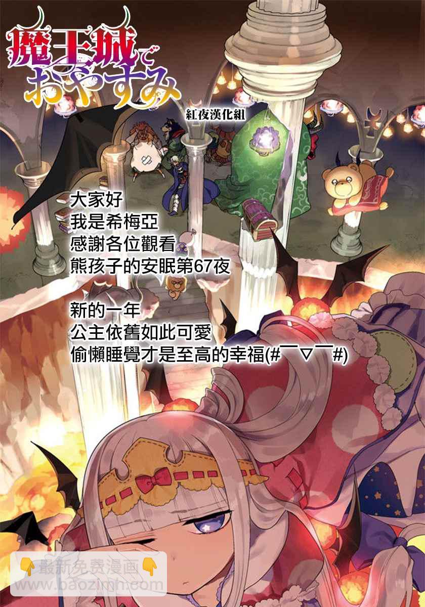 🍲在魔王城说晚安 第67话 魔族是青色的疲惫的颜色 第11页