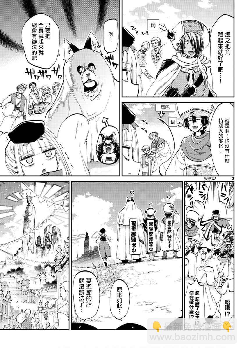 🍲在魔王城说晚安 第67话 魔族是青色的疲惫的颜色 第3页
