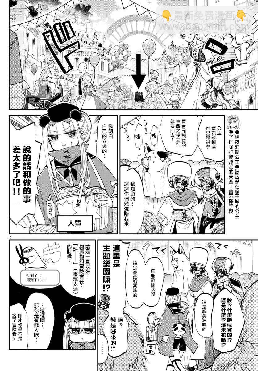 🍲在魔王城说晚安 第67话 魔族是青色的疲惫的颜色 第4页