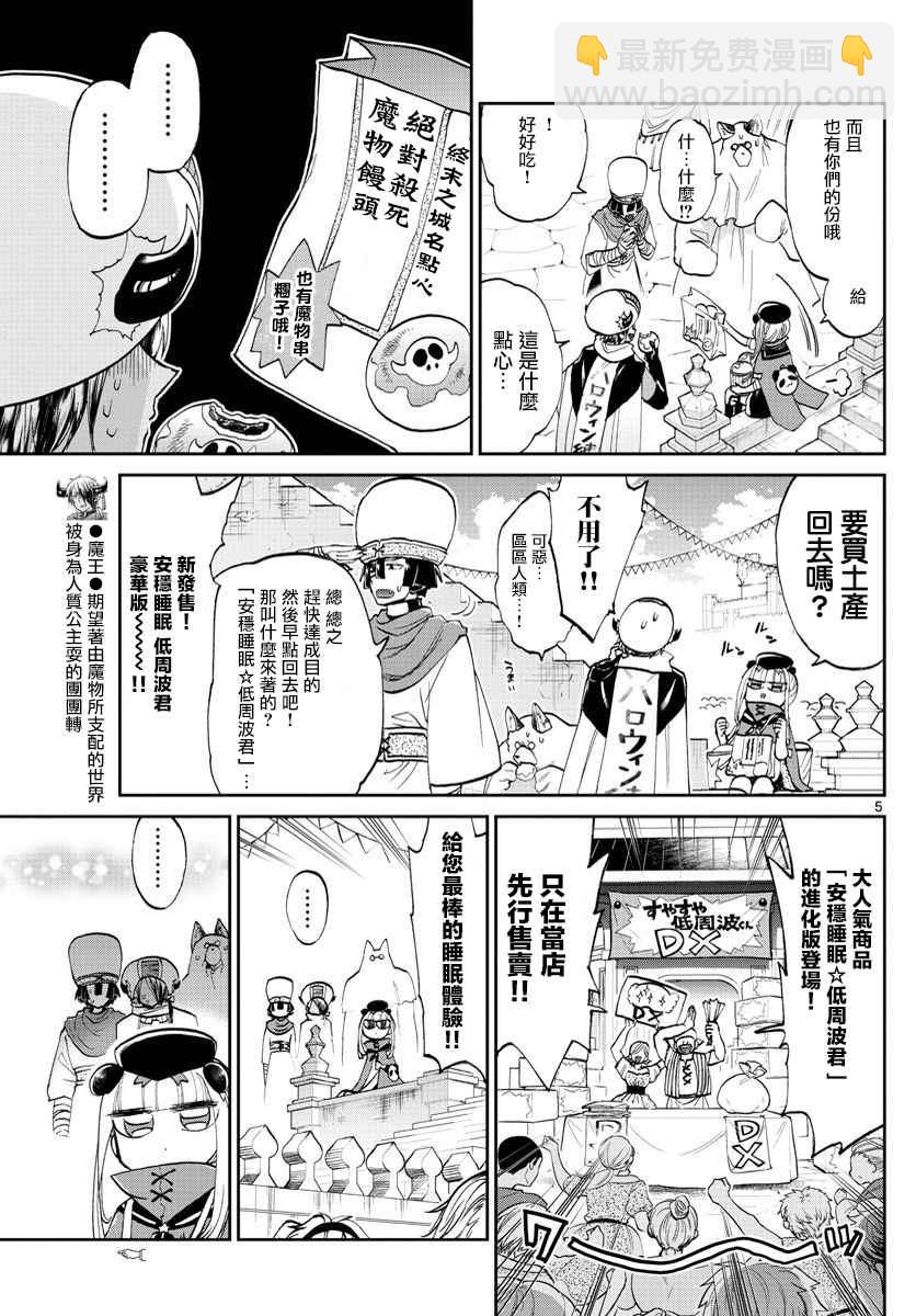 🍲在魔王城说晚安 第67话 魔族是青色的疲惫的颜色 第5页