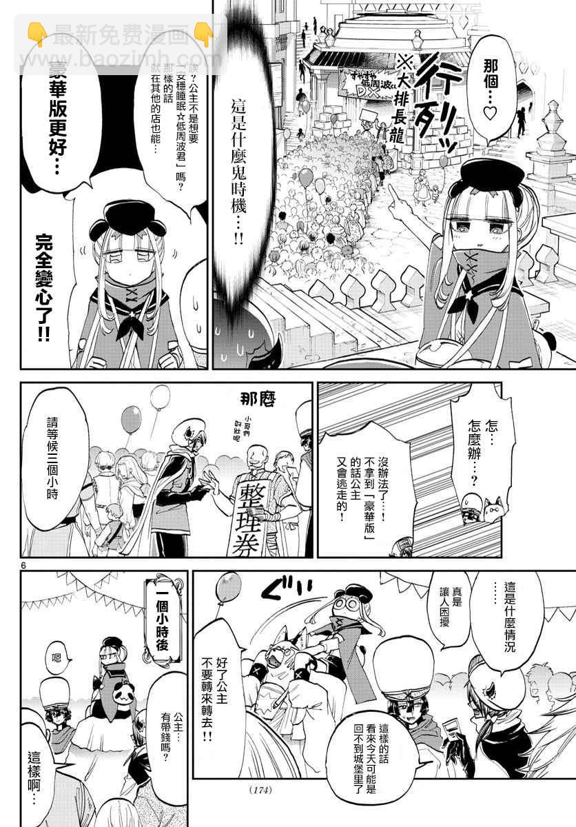 🍲在魔王城说晚安 第67话 魔族是青色的疲惫的颜色 第6页