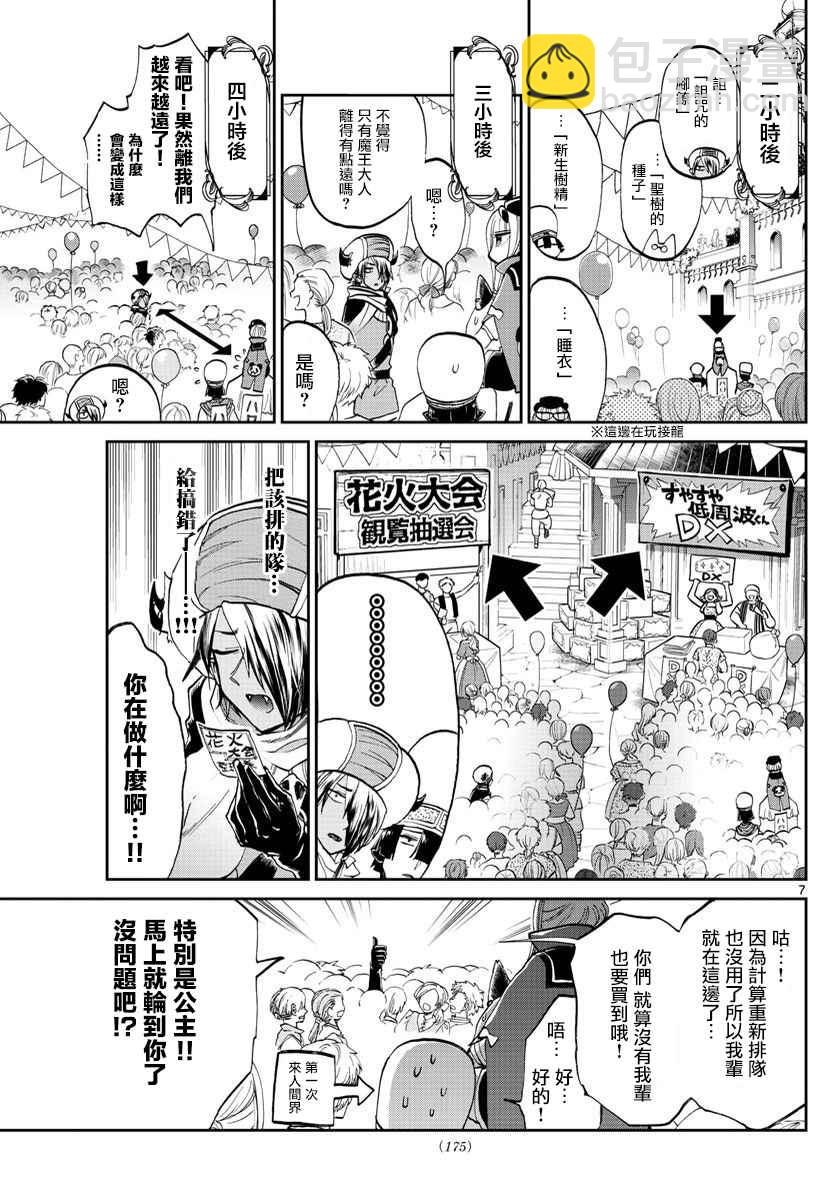 🍲在魔王城说晚安 第67话 魔族是青色的疲惫的颜色 第7页