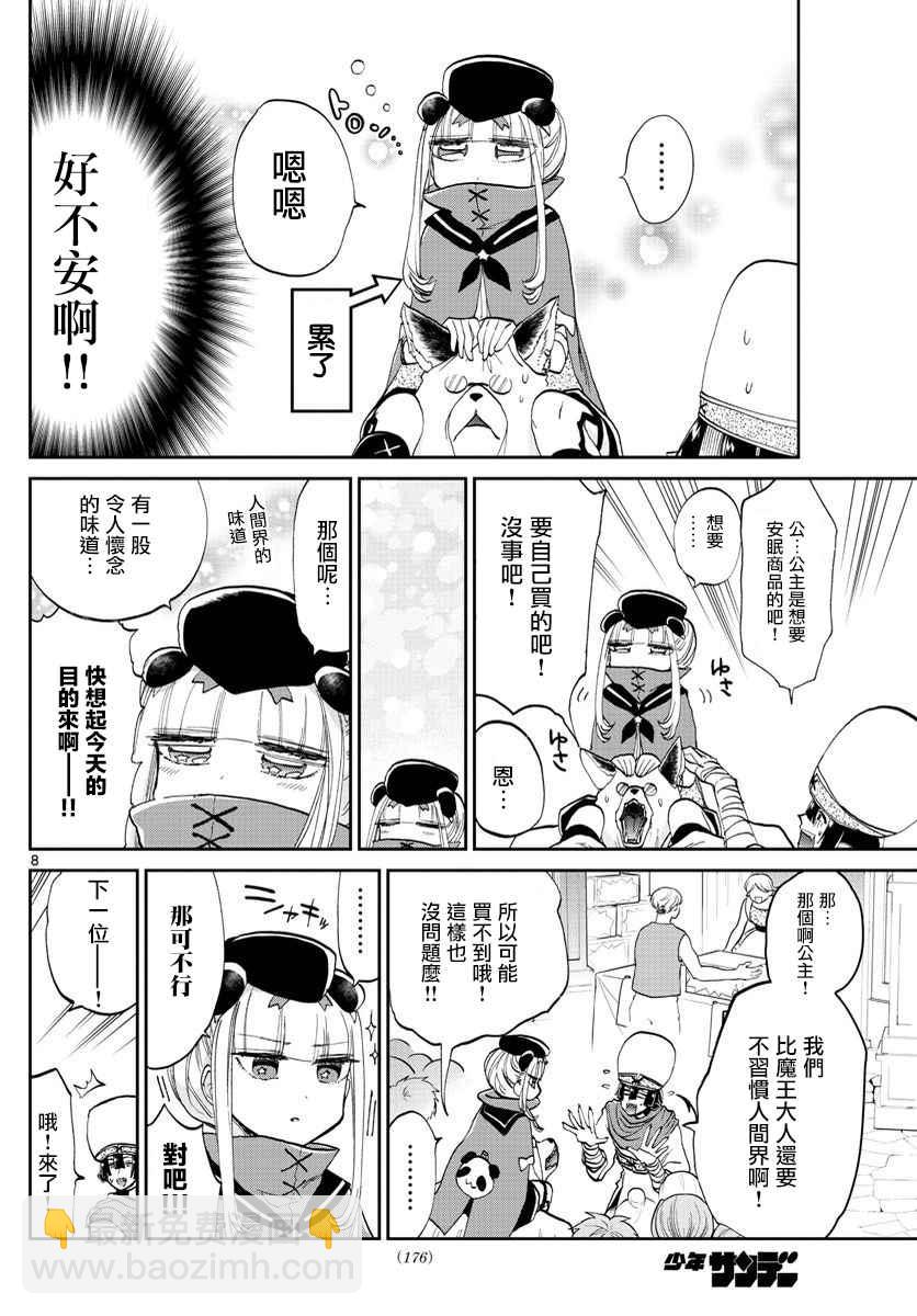 🍲在魔王城说晚安 第67话 魔族是青色的疲惫的颜色 第8页