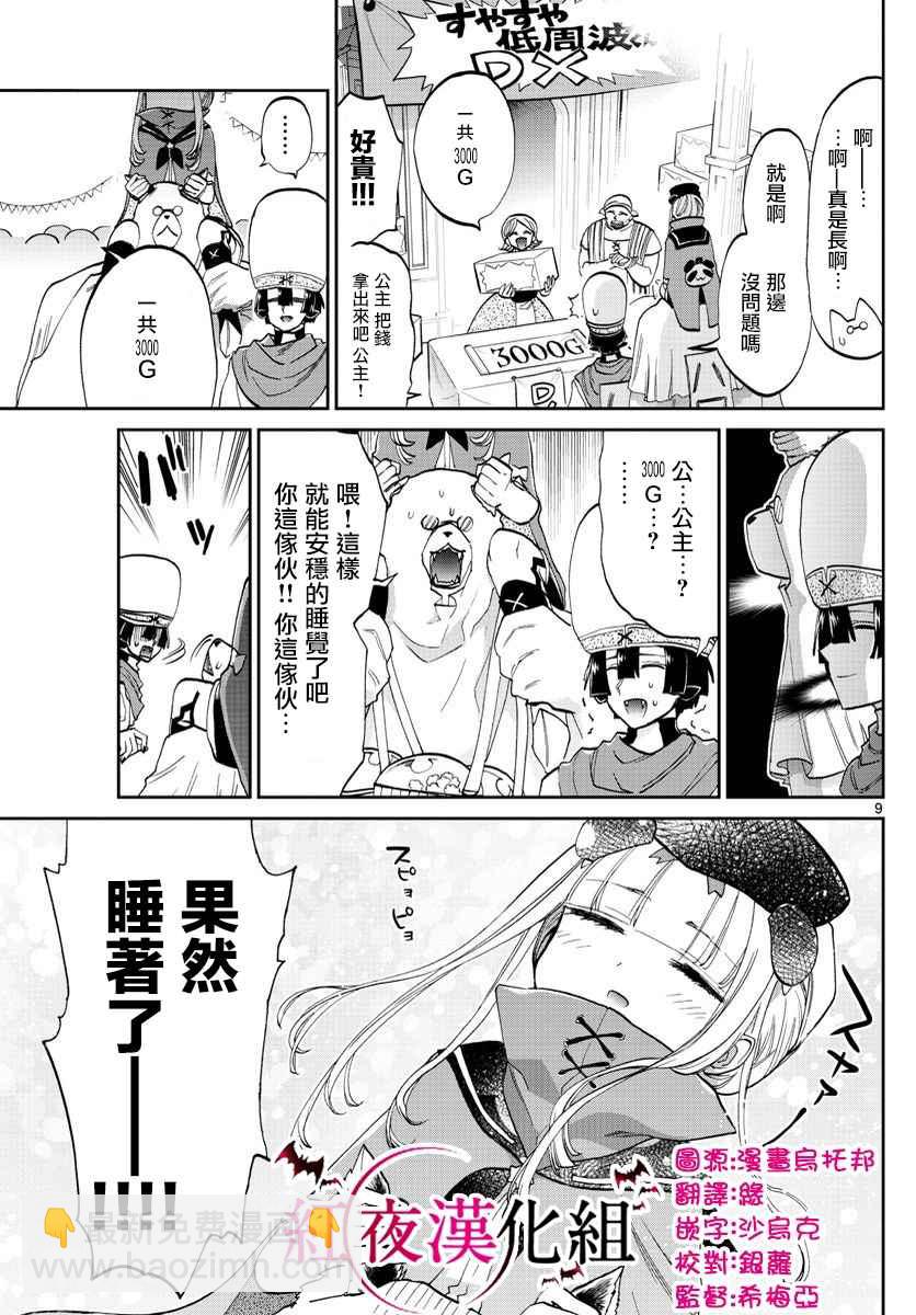 🍲在魔王城说晚安 第67话 魔族是青色的疲惫的颜色 第9页