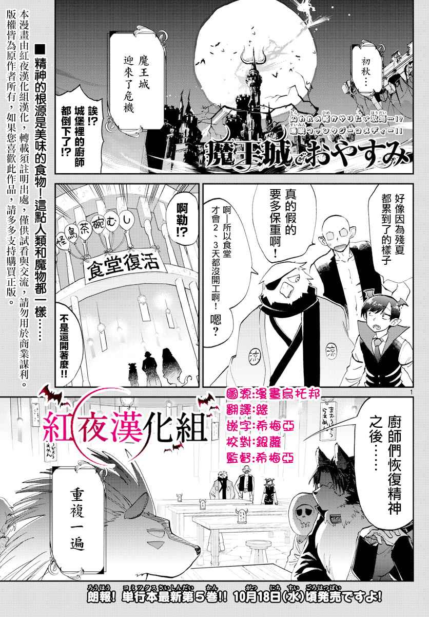 🍲在魔王城说晚安 第69话 Q弹顺口 味道不坏哦 第1页
