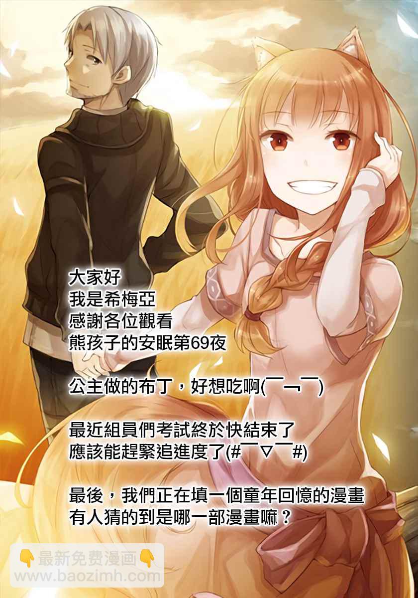 🍲在魔王城说晚安 第69话 Q弹顺口 味道不坏哦 第12页