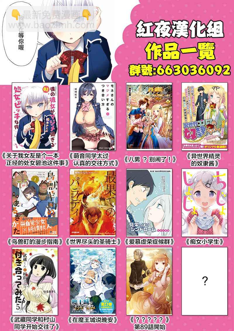 🍲在魔王城说晚安 第69话 Q弹顺口 味道不坏哦 第13页