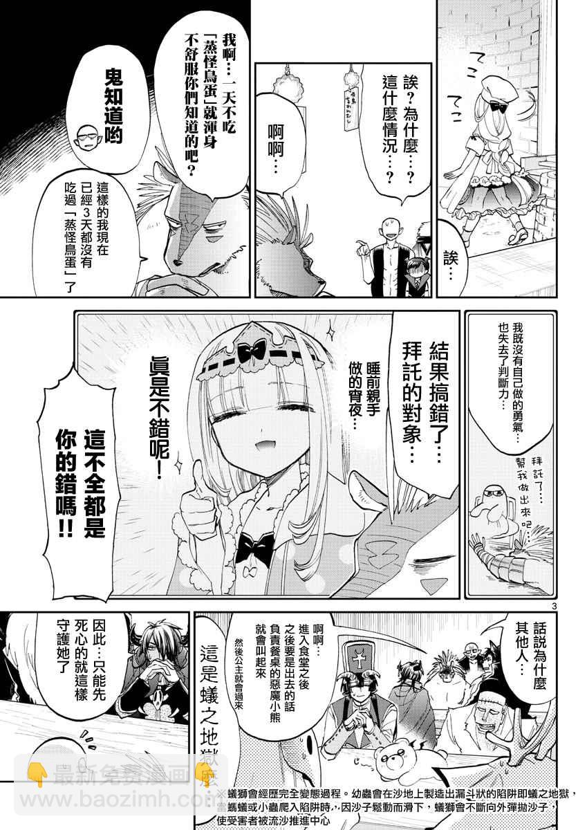🍲在魔王城说晚安 第69话 Q弹顺口 味道不坏哦 第3页