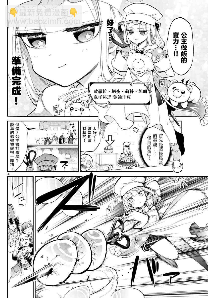 🍲在魔王城说晚安 第69话 Q弹顺口 味道不坏哦 第4页