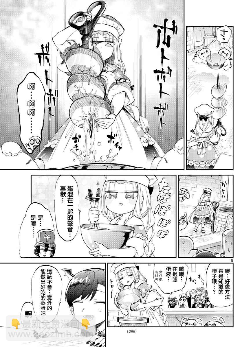 🍲在魔王城说晚安 第69话 Q弹顺口 味道不坏哦 第5页