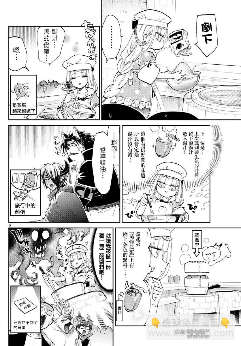 🍲在魔王城说晚安 第69话 Q弹顺口 味道不坏哦 第6页