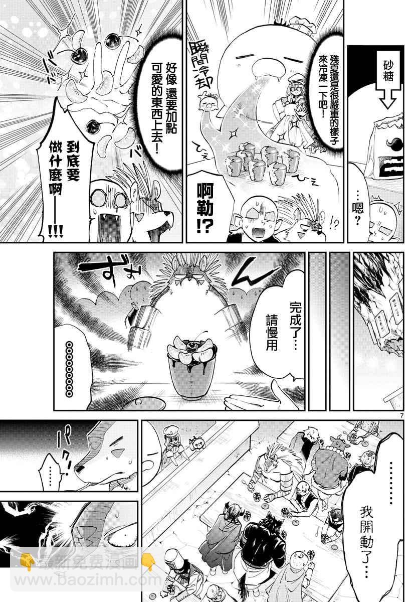 🍲在魔王城说晚安 第69话 Q弹顺口 味道不坏哦 第7页
