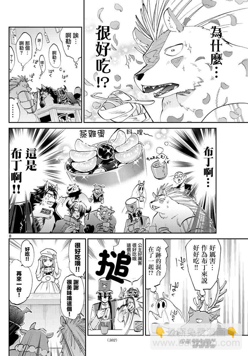 🍲在魔王城说晚安 第69话 Q弹顺口 味道不坏哦 第8页