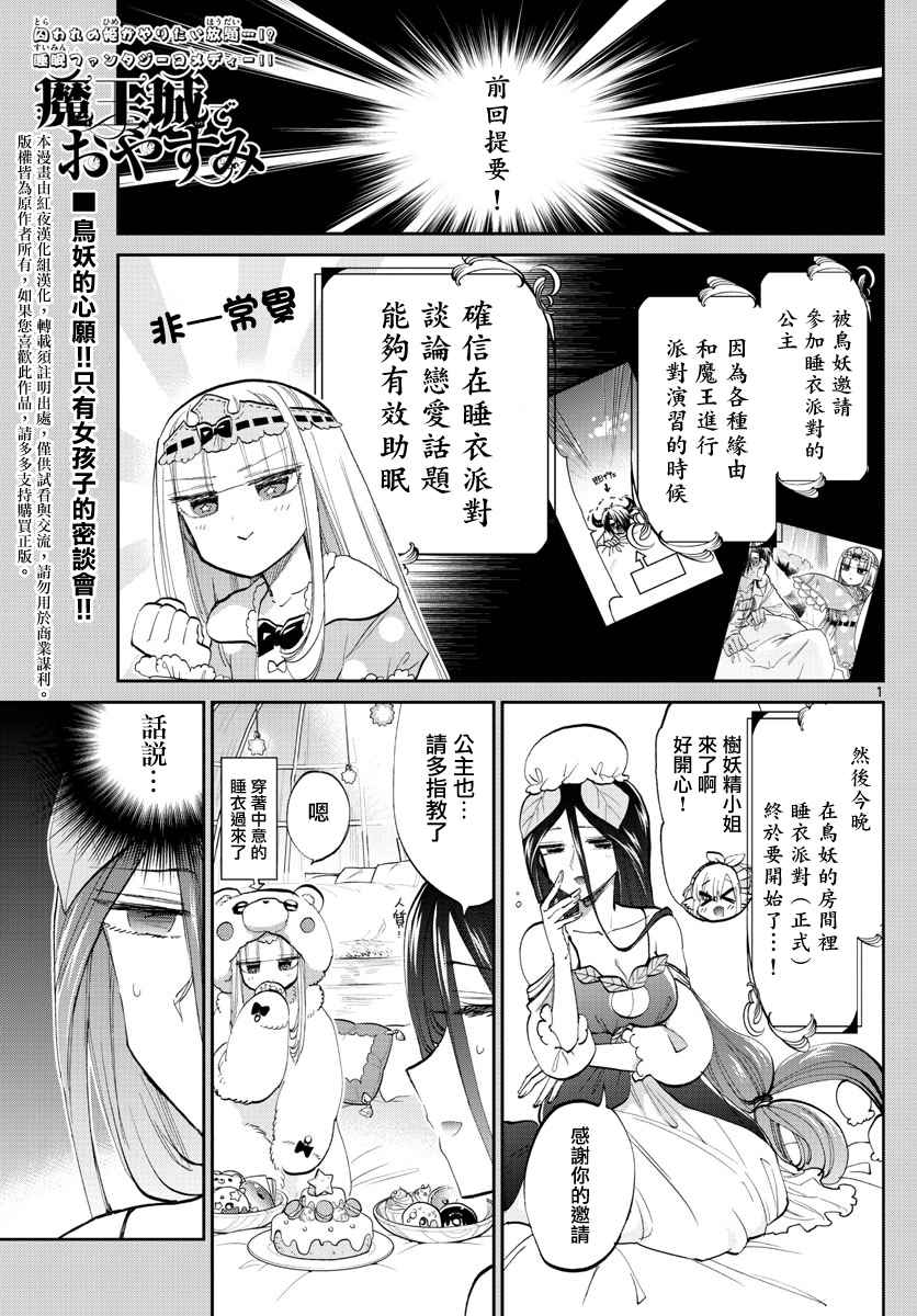 🍲在魔王城说晚安 第71话 派对之夜妄想 第1页