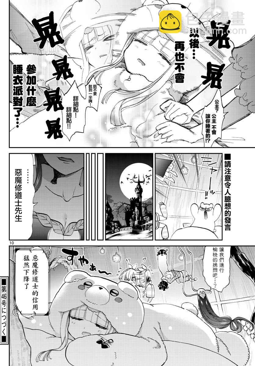🍲在魔王城说晚安 第71话 派对之夜妄想 第10页