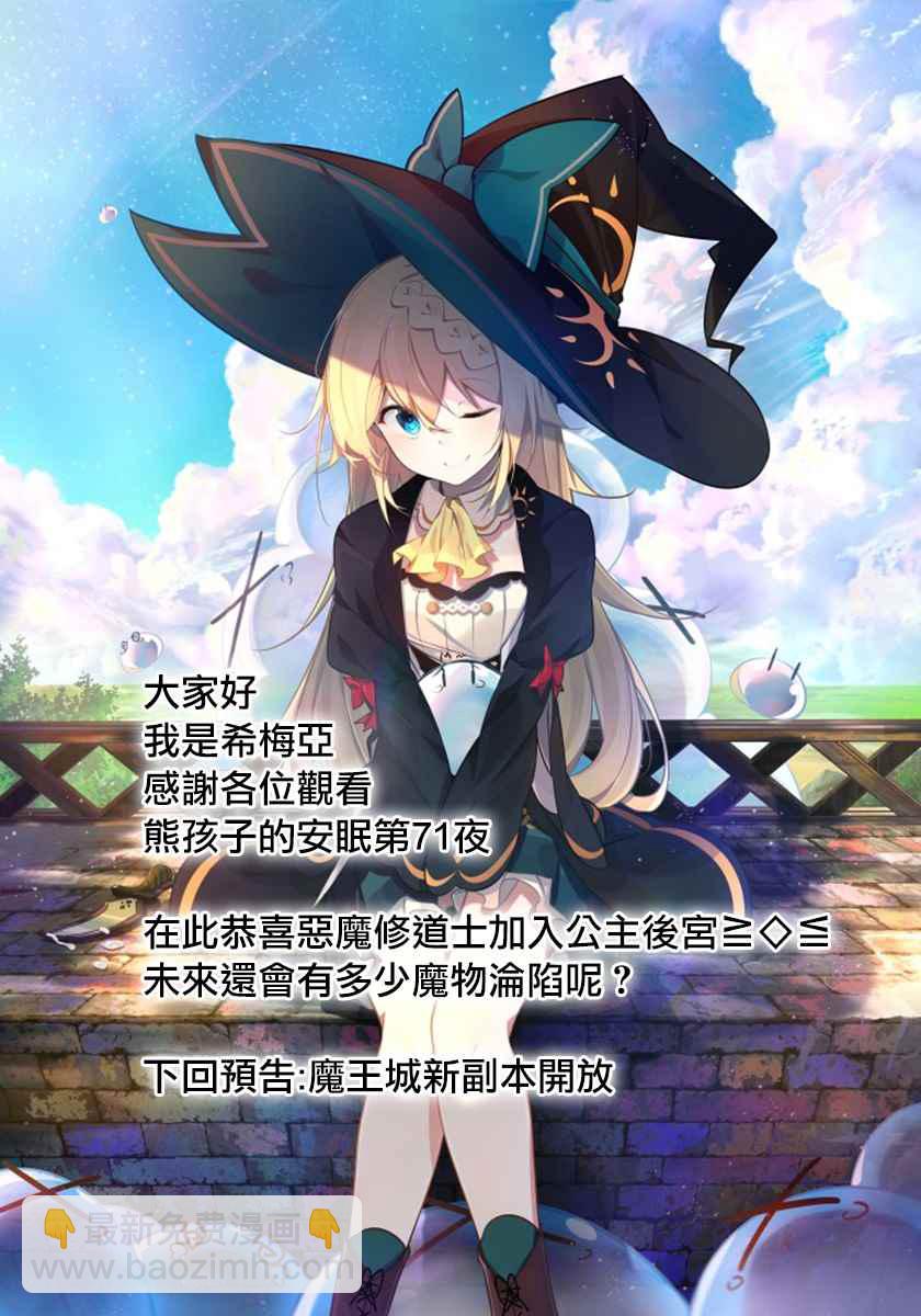 🍲在魔王城说晚安 第71话 派对之夜妄想 第12页