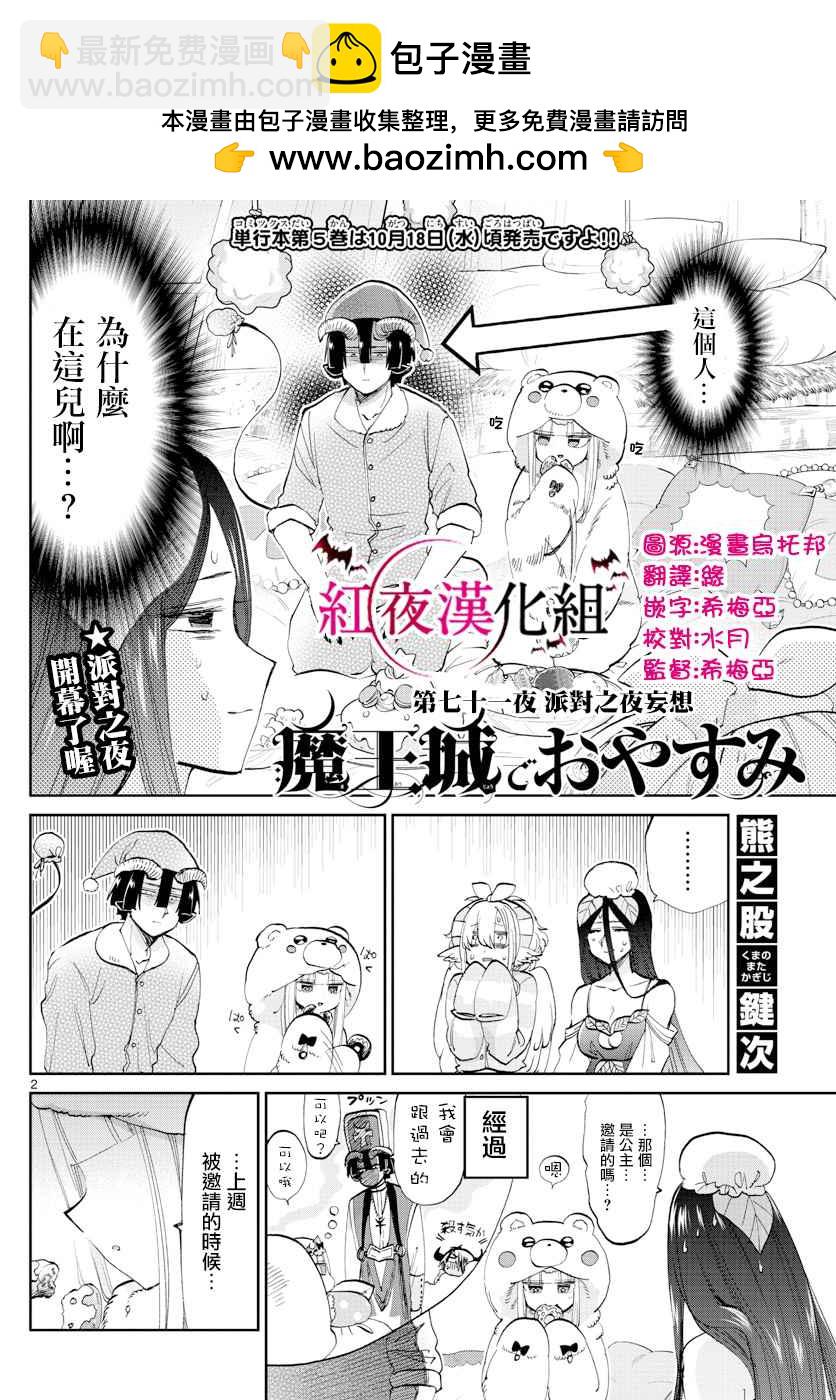 🍲在魔王城说晚安 第71话 派对之夜妄想 第2页
