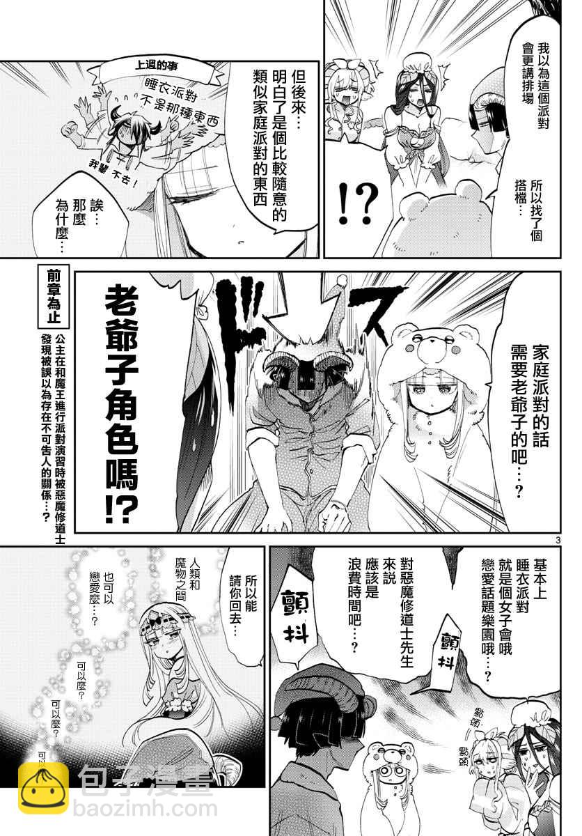 🍲在魔王城说晚安 第71话 派对之夜妄想 第3页