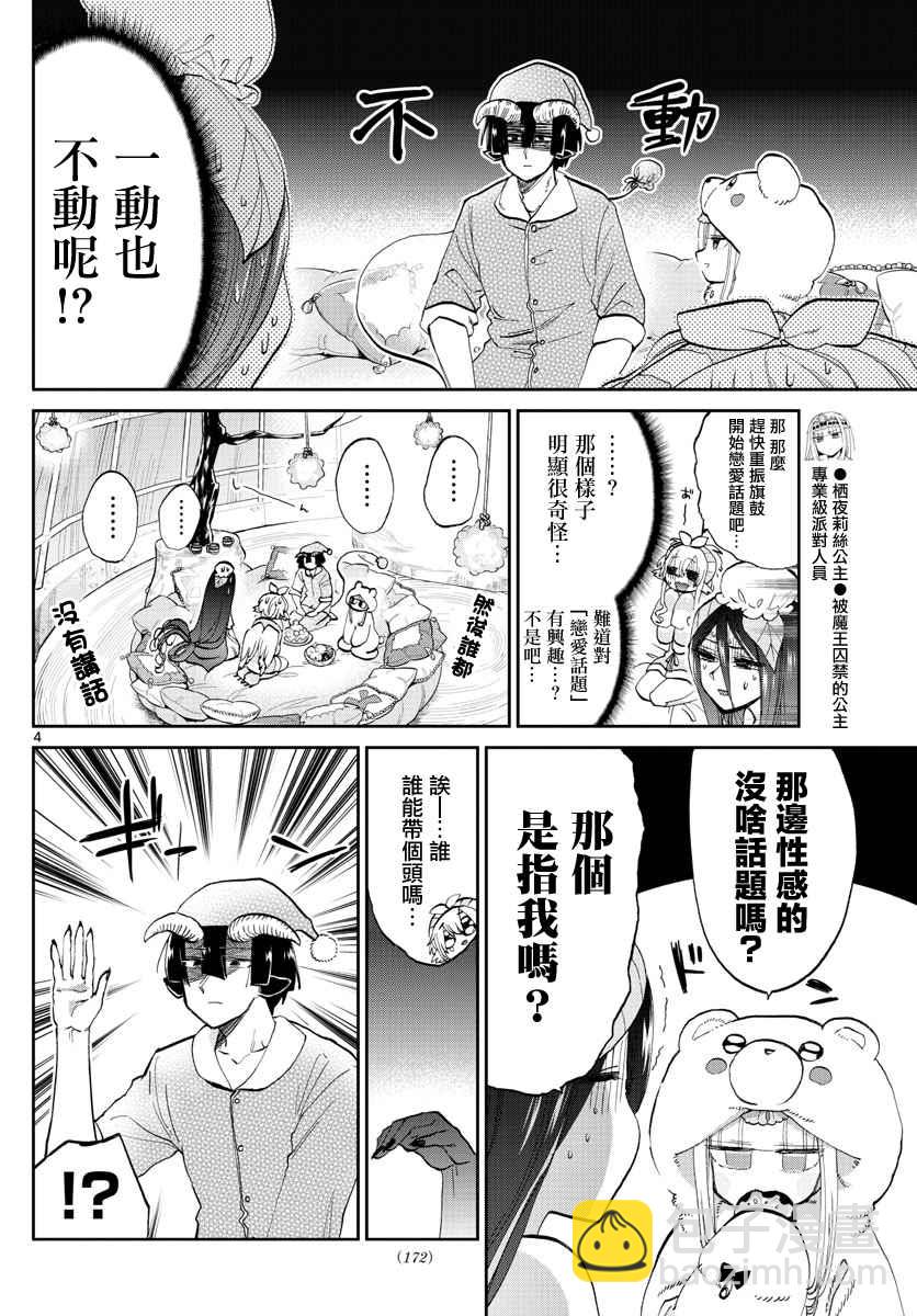 🍲在魔王城说晚安 第71话 派对之夜妄想 第4页