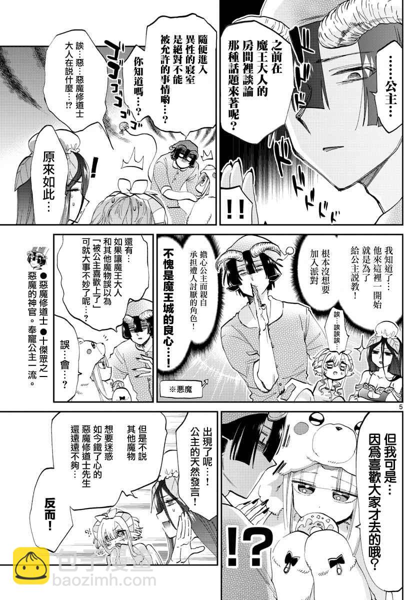 🍲在魔王城说晚安 第71话 派对之夜妄想 第5页
