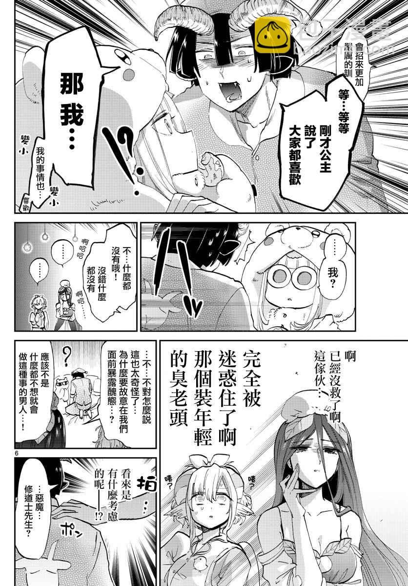 🍲在魔王城说晚安 第71话 派对之夜妄想 第6页