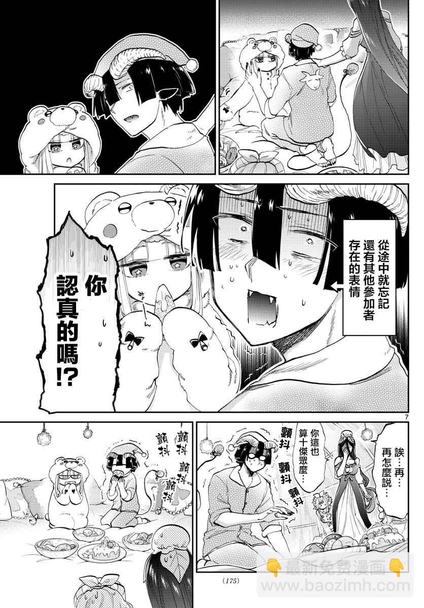🍲在魔王城说晚安 第71话 派对之夜妄想 第7页