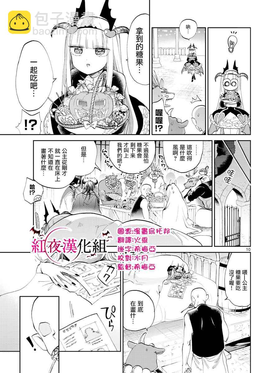 🍲在魔王城说晚安 第73话 角色交换变装与点心 第10页