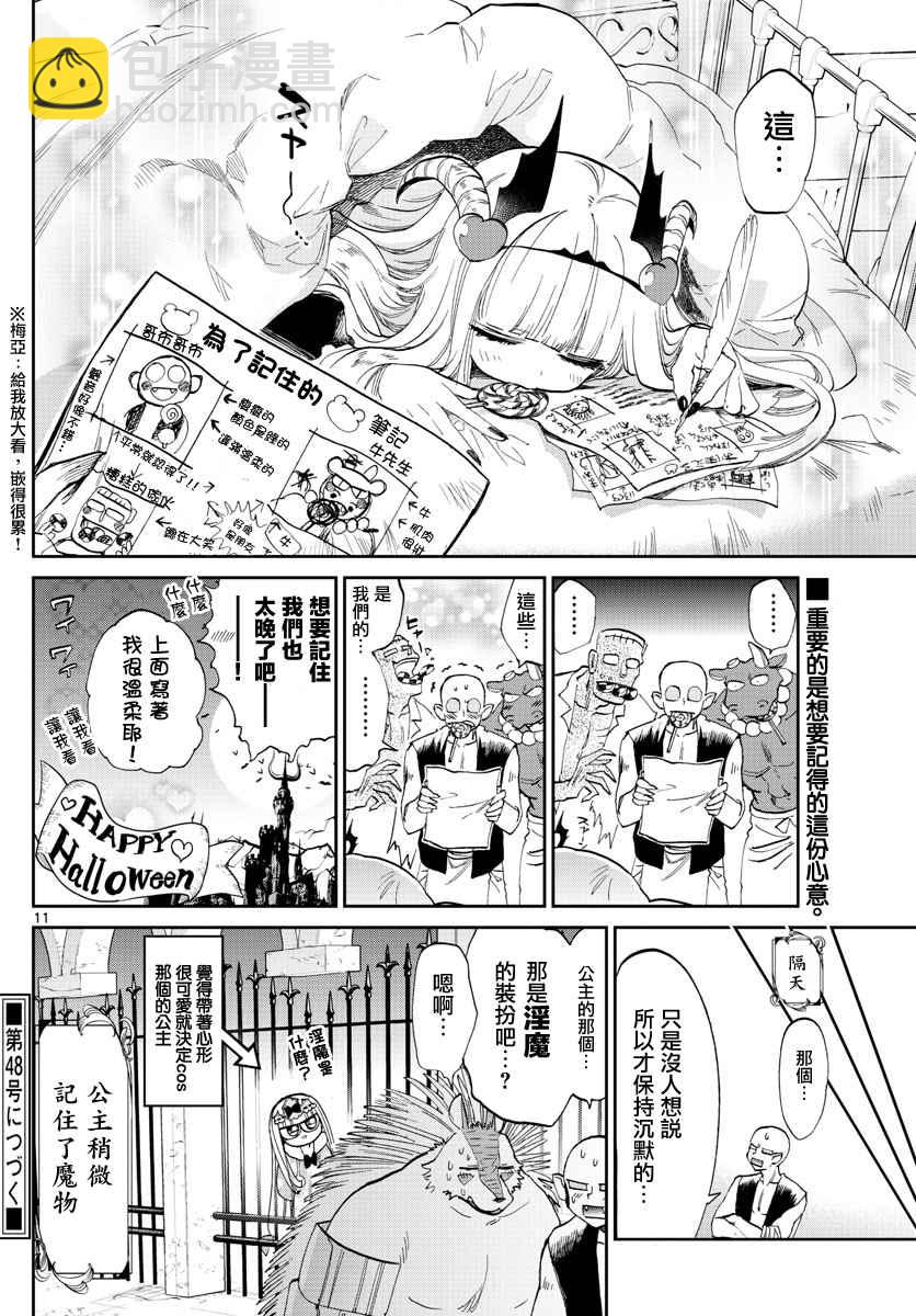 🍲在魔王城说晚安 第73话 角色交换变装与点心 第11页